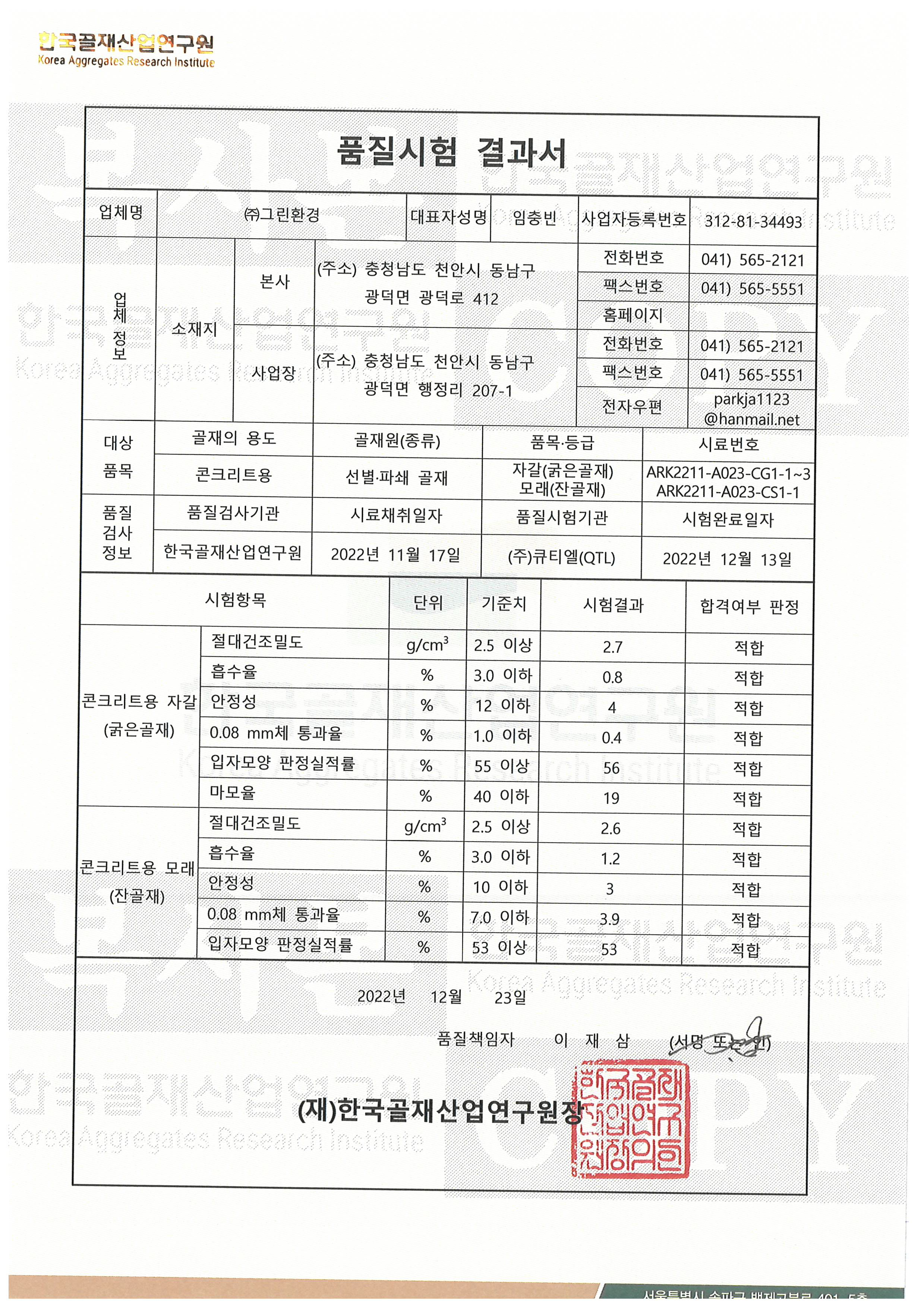 품질시험 결과서