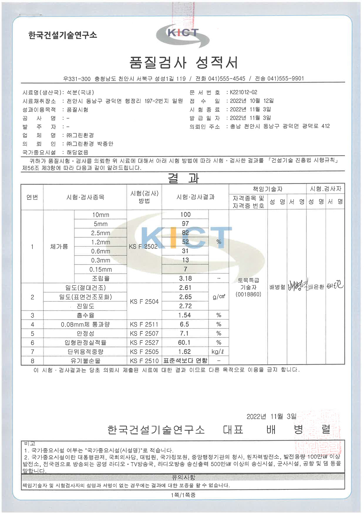 품질검사 성적서 (석분)
