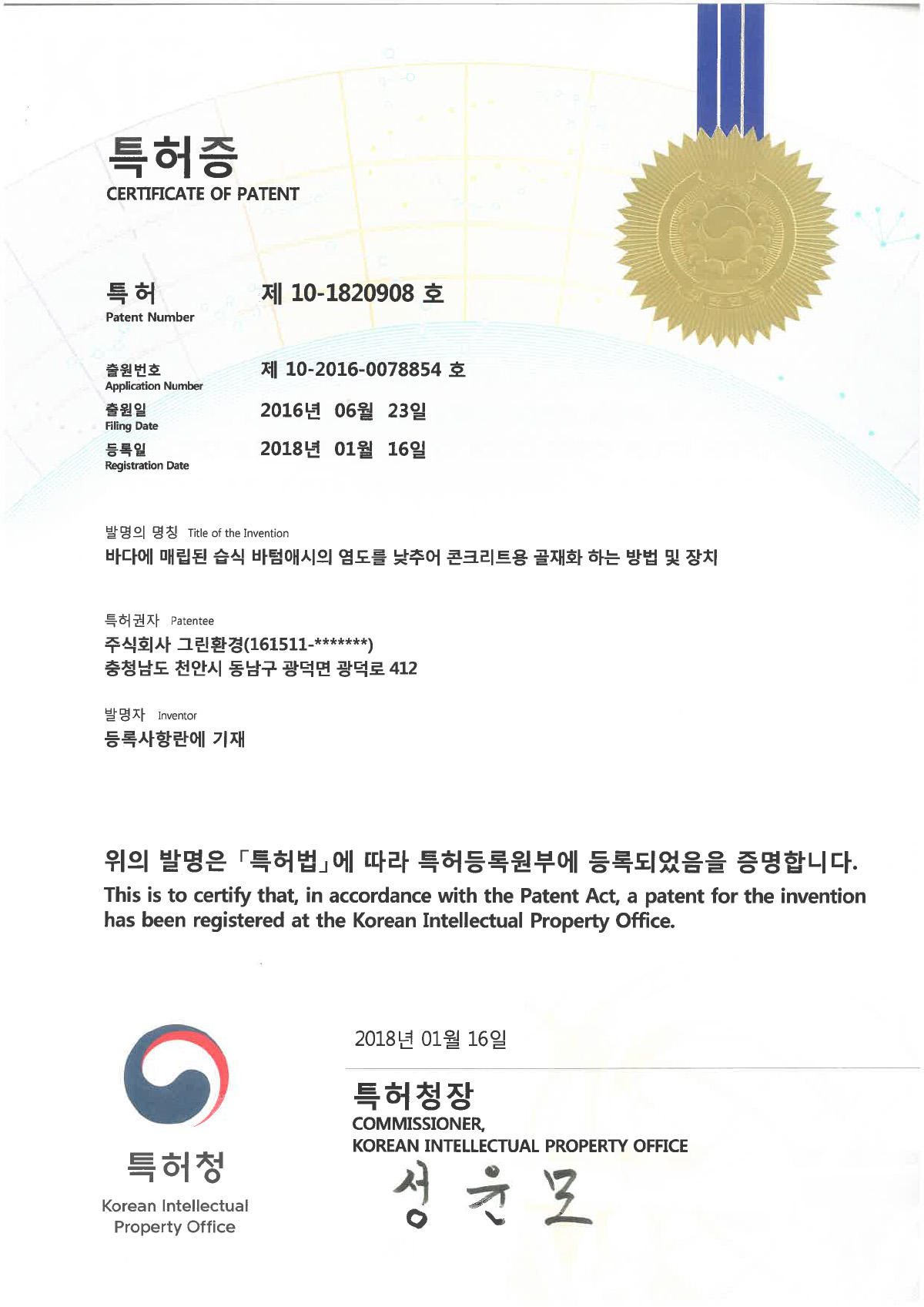 바다에 매립된 습식 바텀애시의 염도를 낮추어 콘크리트용 골재화 하는 방법 및 장치