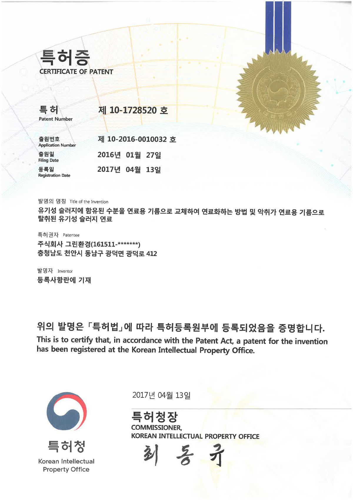 유기성 슬러지에 함유된 수분을 연료용 기름으로 교체하여 연료화하는 방법 및 악취가 연료용 기름으로 탈취된 유기성 슬러지 연료