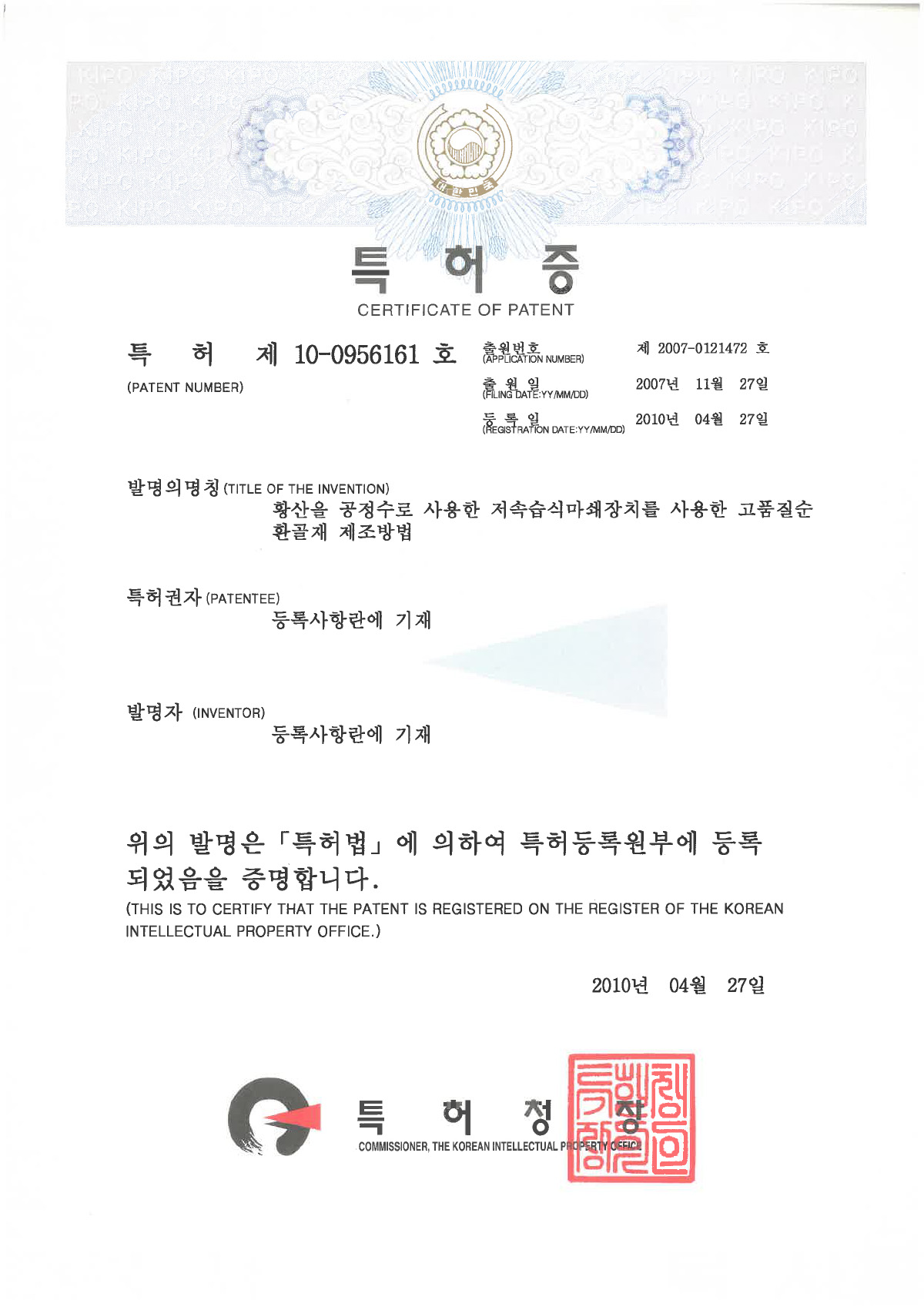황산을 공정수로 사용한 저속습식 마쇄장치를 사용한 고품질순환골재 제조방법