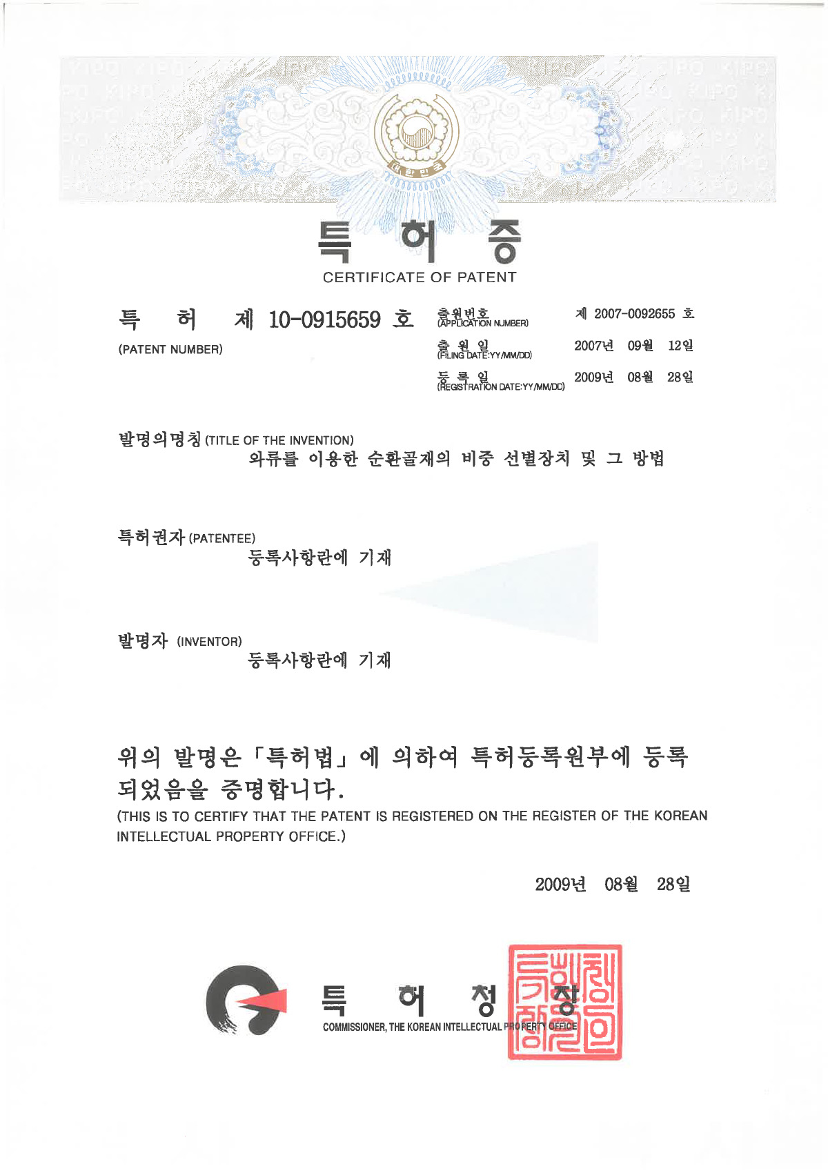 와류를 이용한 순환골재의 비중 선별장치 및 그 방법