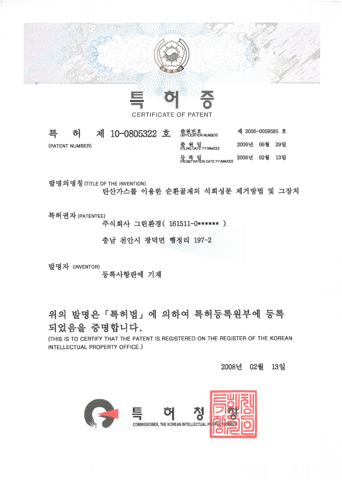 탄산가스를 이용한 순환골재의 석회성분 제거방법 및 그 장치