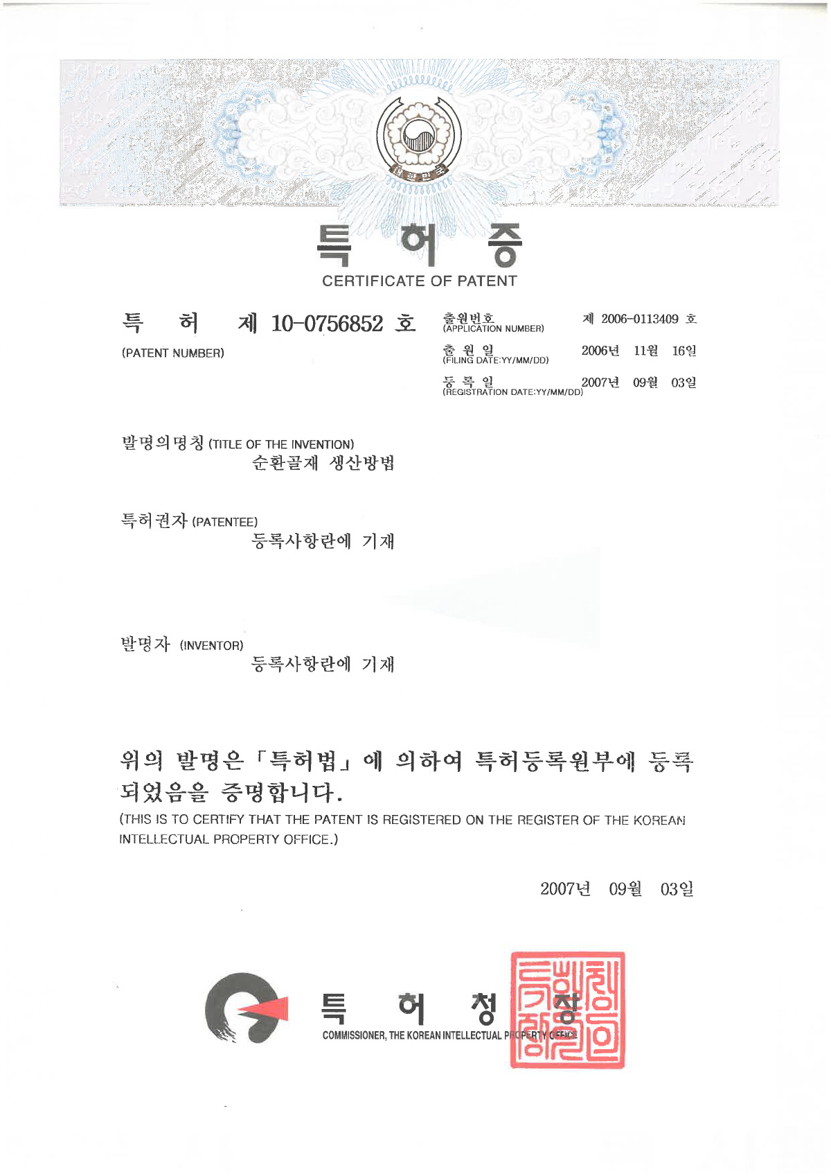 순환골재 생산방법