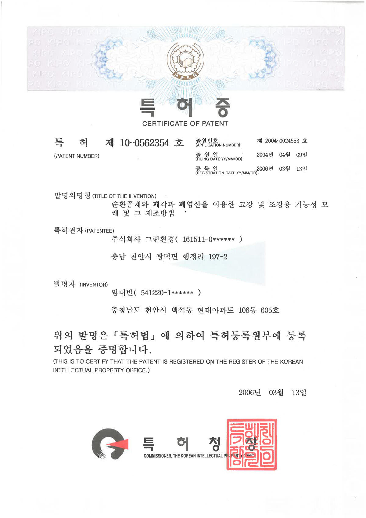 순환골재와 패각과 폐염산을 이용한 고강 및 조강용 기능성 모래 및 그제조방법