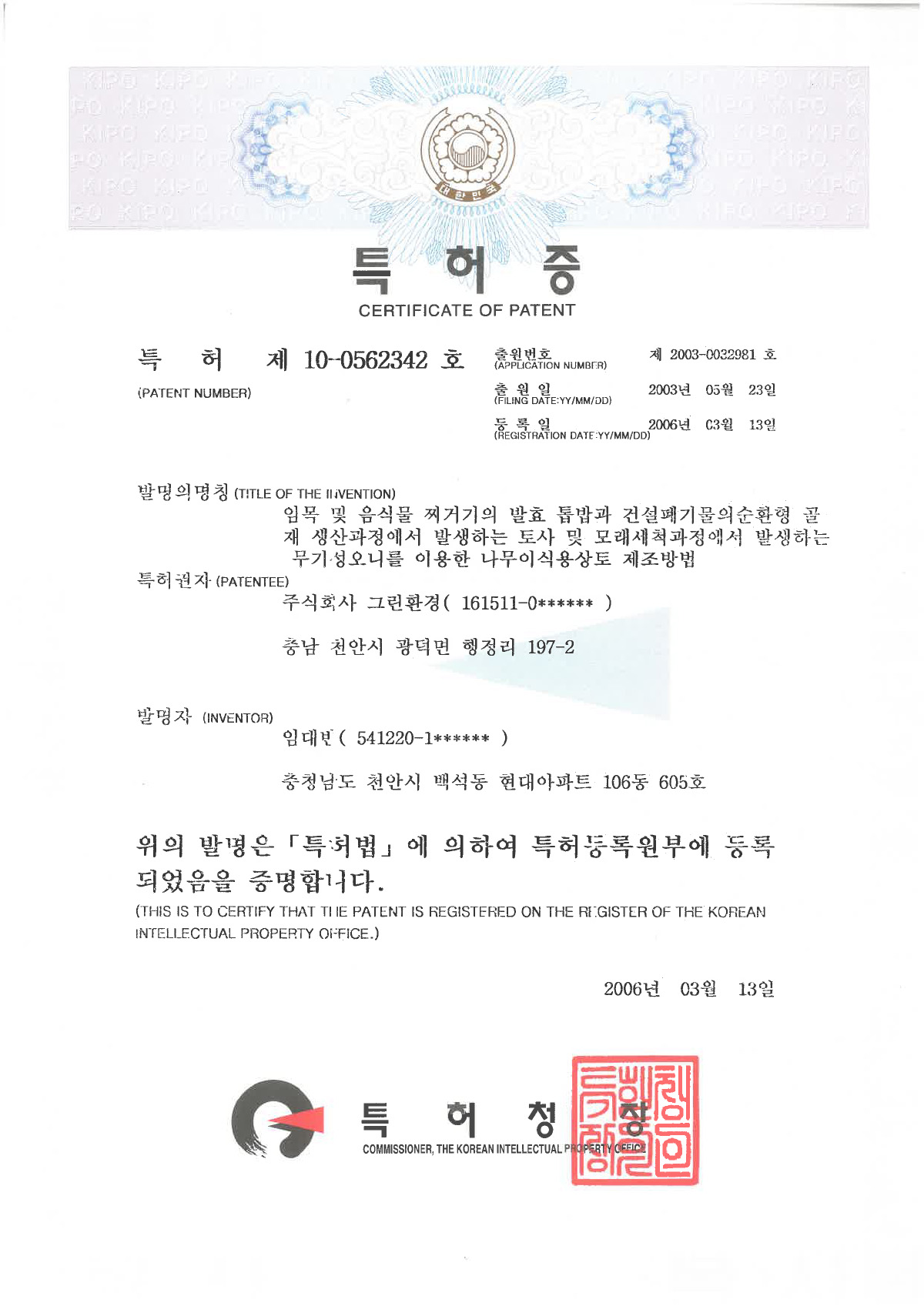 임목 및 음식물찌거기의 발효 톱밥과 건설폐기물의 환형 골재 생산과정에서 발생하는 토사 및 모래세척과정에서 발생하는 무기성오니를 이용한 나무이식용상토 제조방법